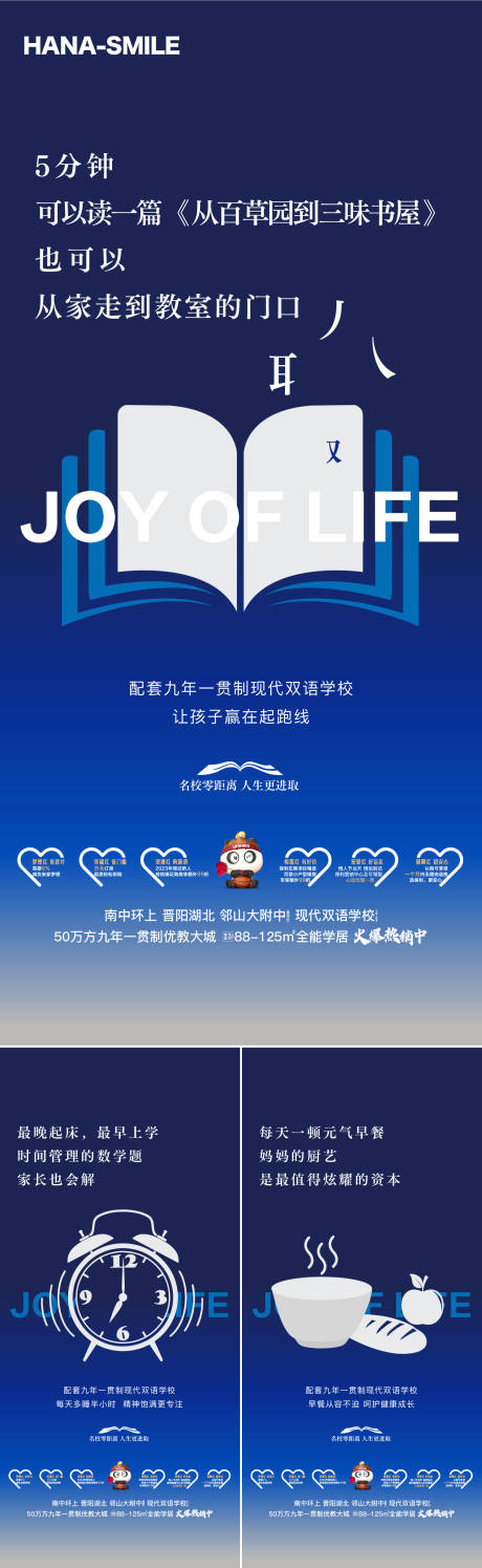 源文件下載【享設計】搜索編號：66010019790092798【學區價值系列海報】