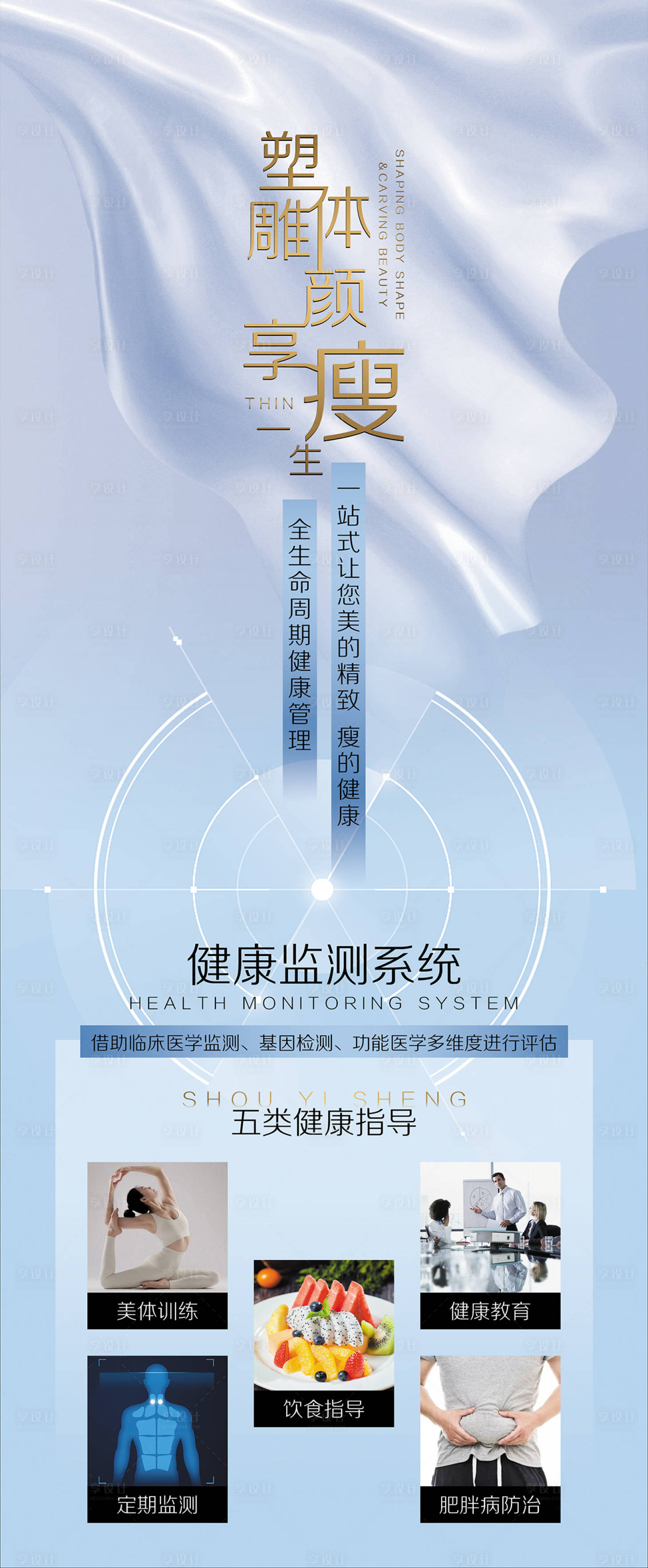 源文件下載【享設計】搜索編號：67230019862344333【醫美整形】