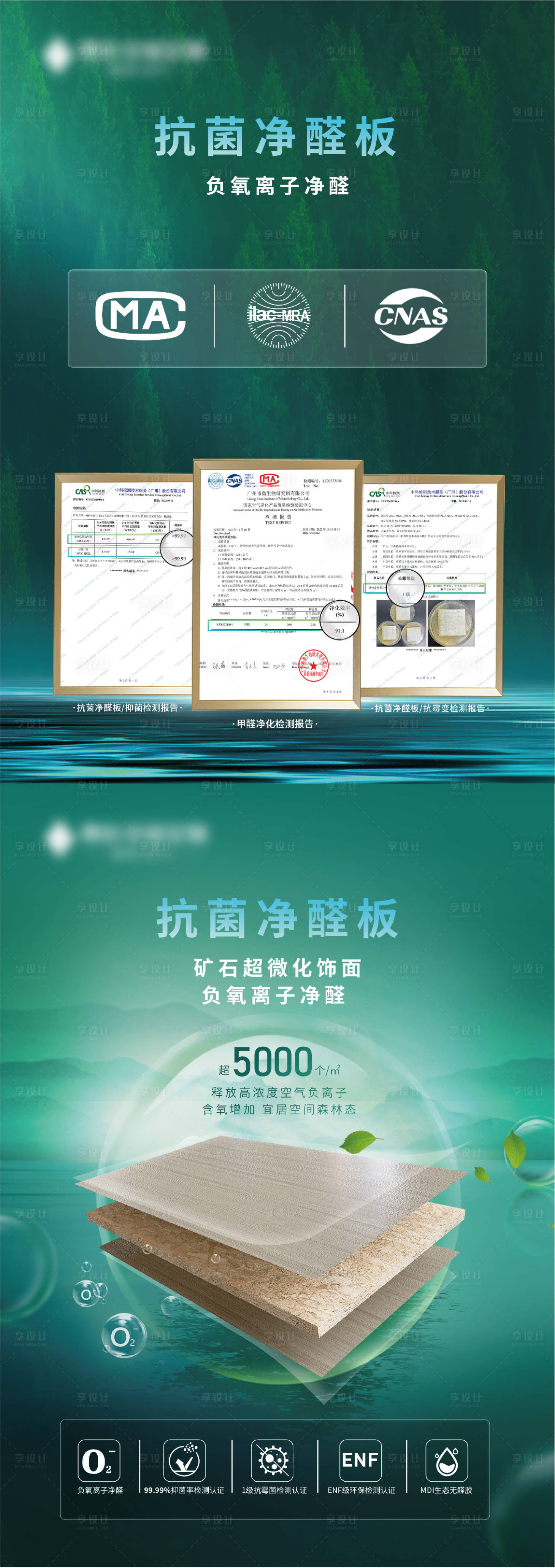 源文件下载【净醛板海报】编号：20231010093734904