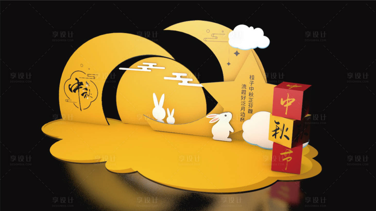源文件下载【中秋美陈】编号：84960020064127152