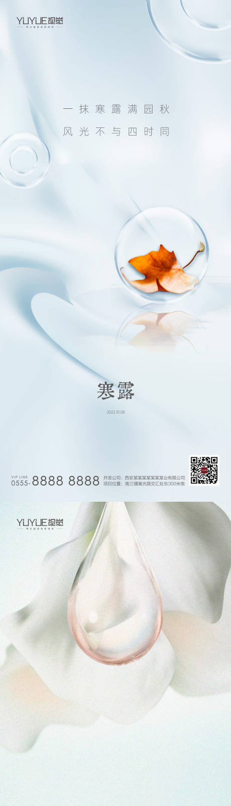 源文件下载【寒露节气海报】编号：15560019608608169