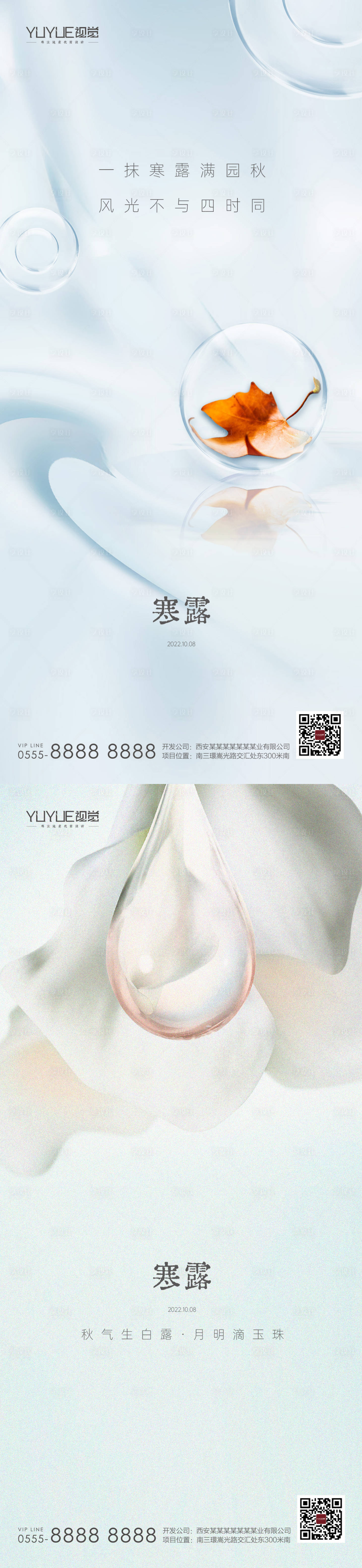 源文件下載【享設計】搜索編號：15560019608608169【寒露節氣海報】