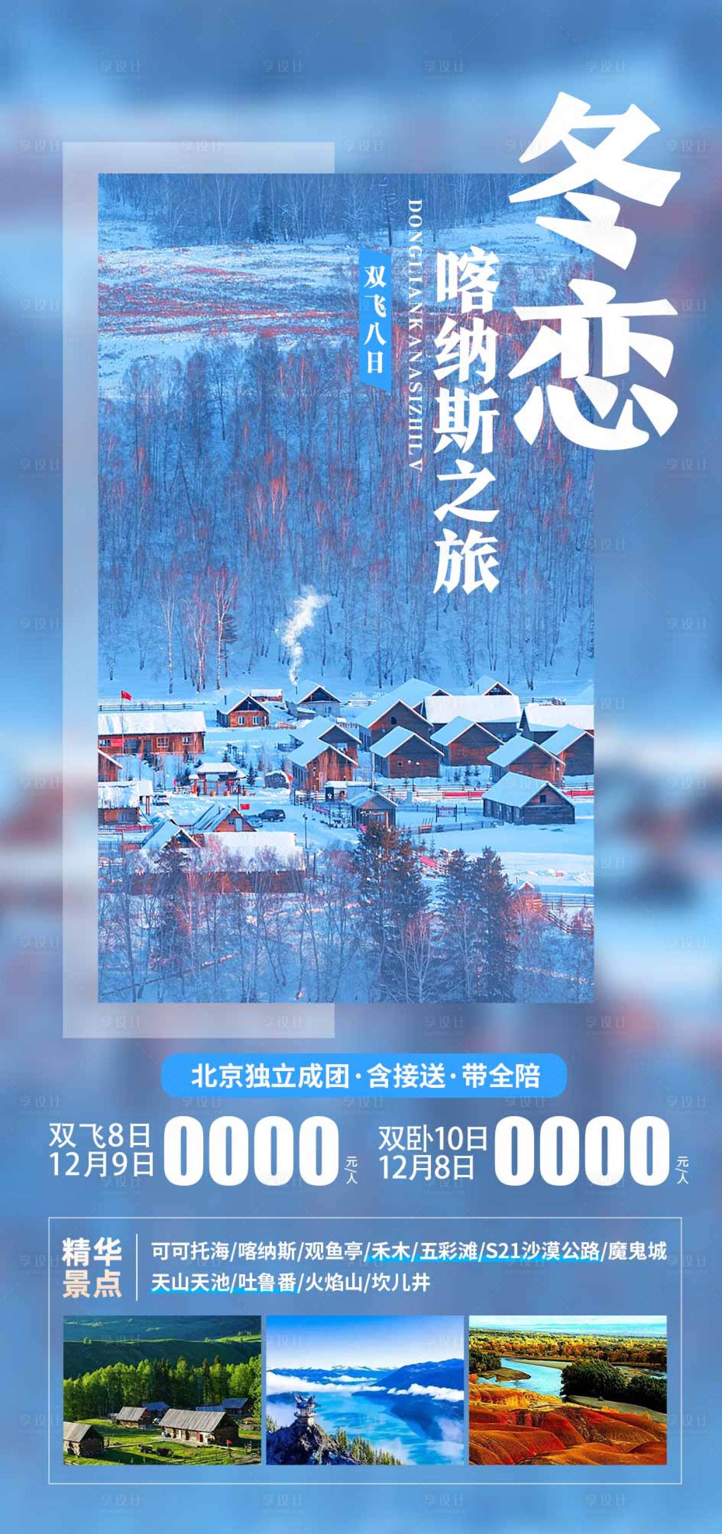 源文件下載【享設計】搜索編號：56660019966535901【新疆旅游海報】