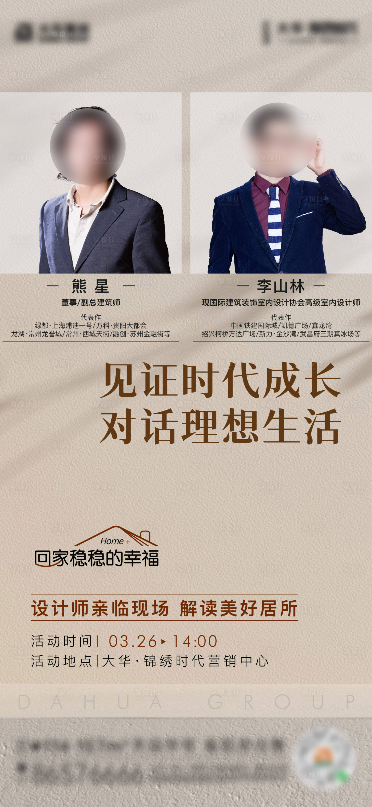 源文件下載【享設計】搜索編號：97670019936651798【人物海報】