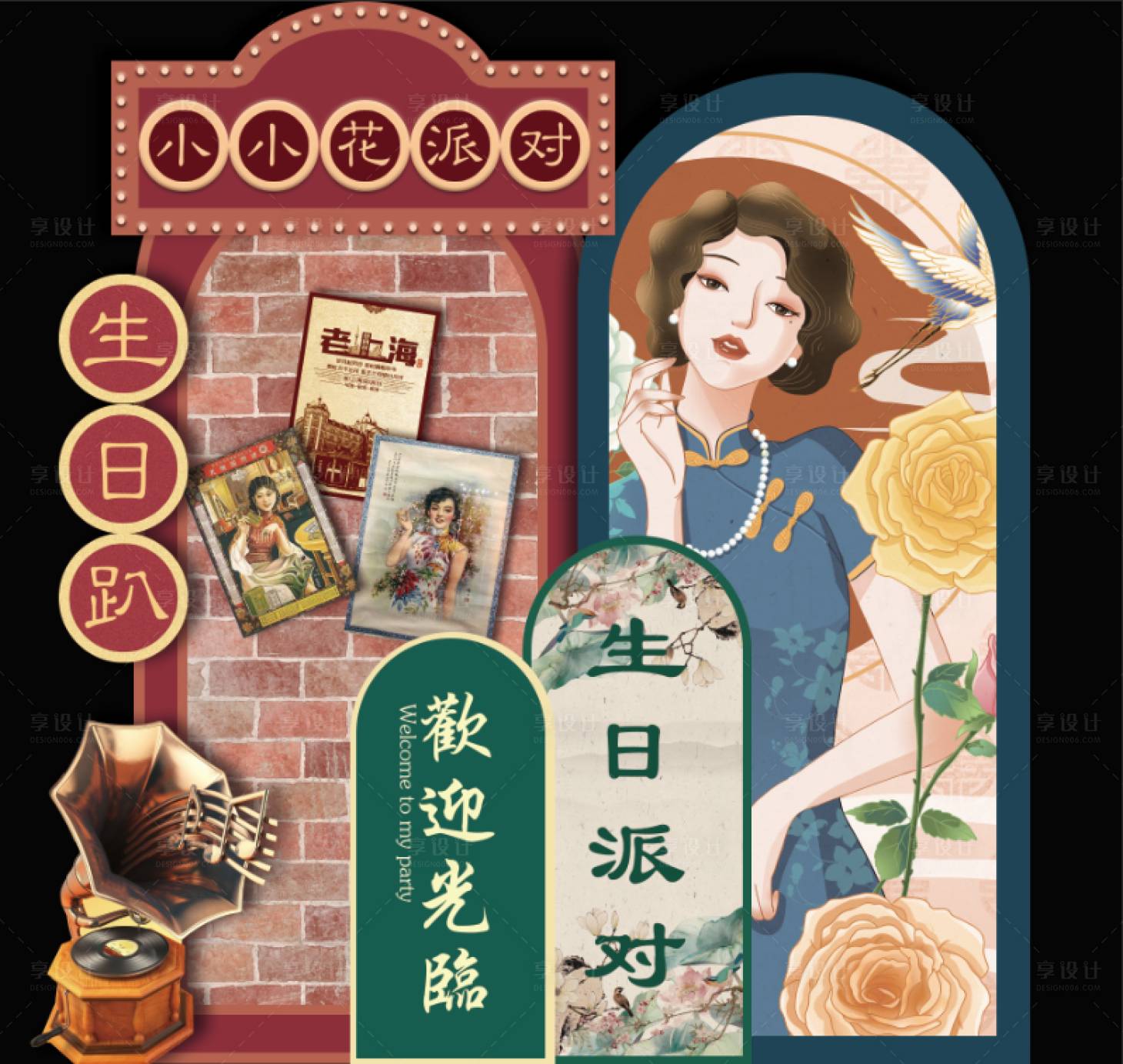 源文件下載【享設計】搜索編號：99620019648397253【復古生日宴美陳】