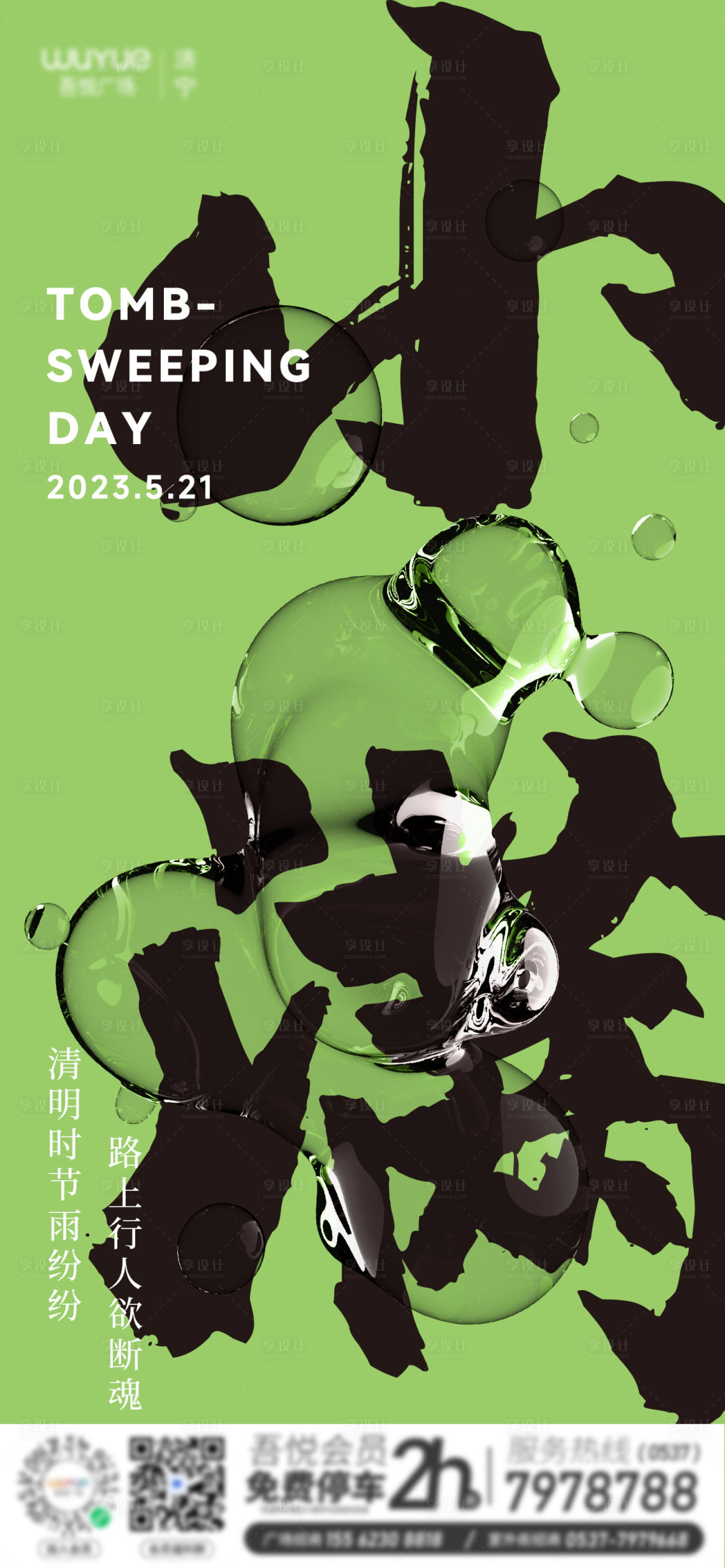源文件下載【享設計】搜索編號：38230019780141647【小滿節氣海報】
