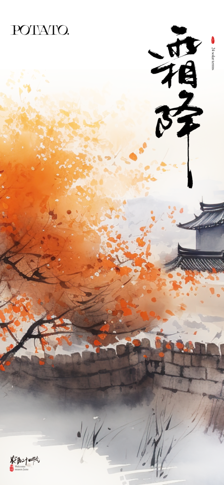 源文件下载【霜降节气海报】编号：29100019660211470