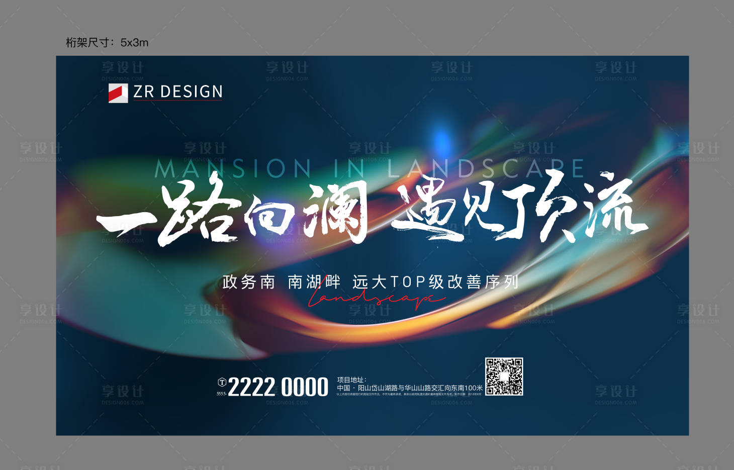 源文件下载【享设计】搜索编号：22910019733083868【地产展板】