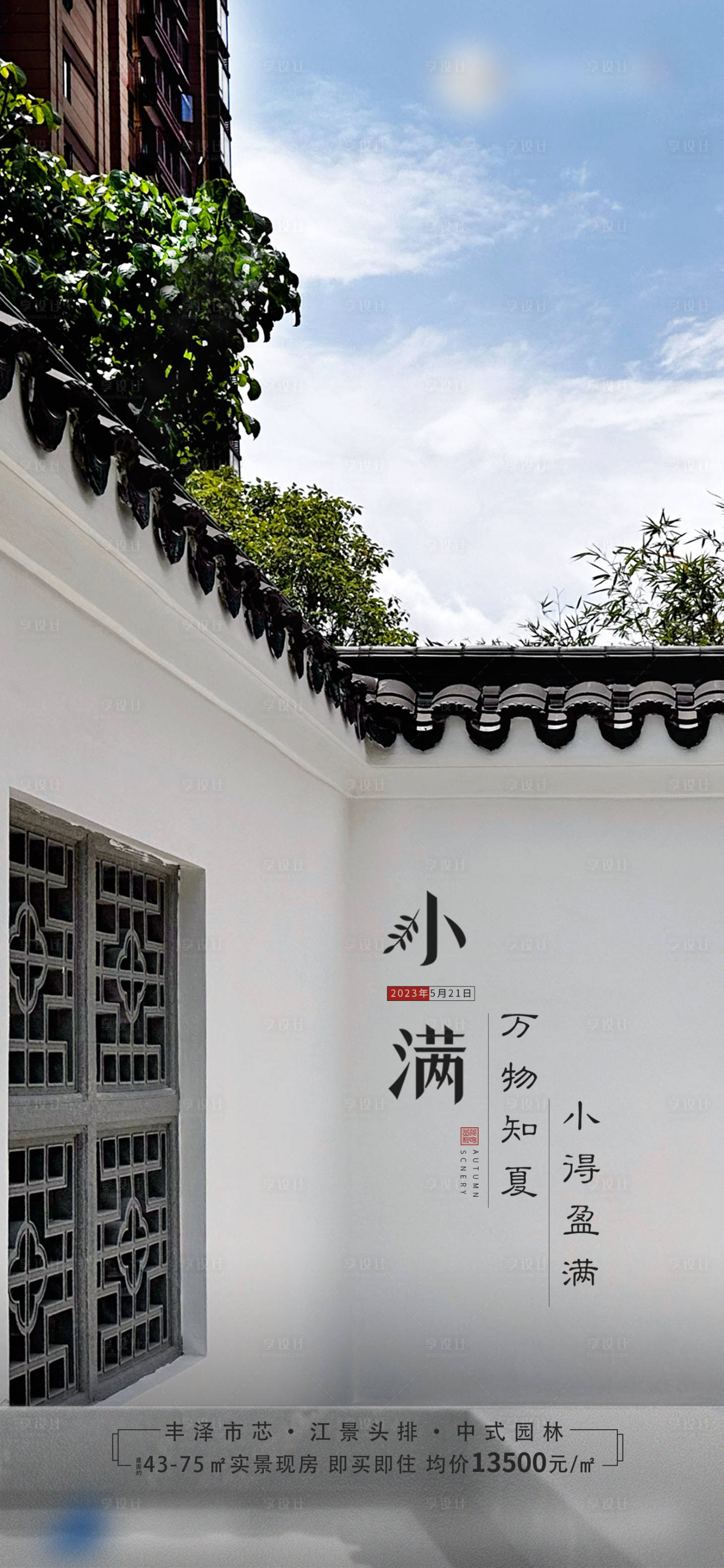源文件下载【享设计】搜索编号：37420019910833461【小满节气海报】
