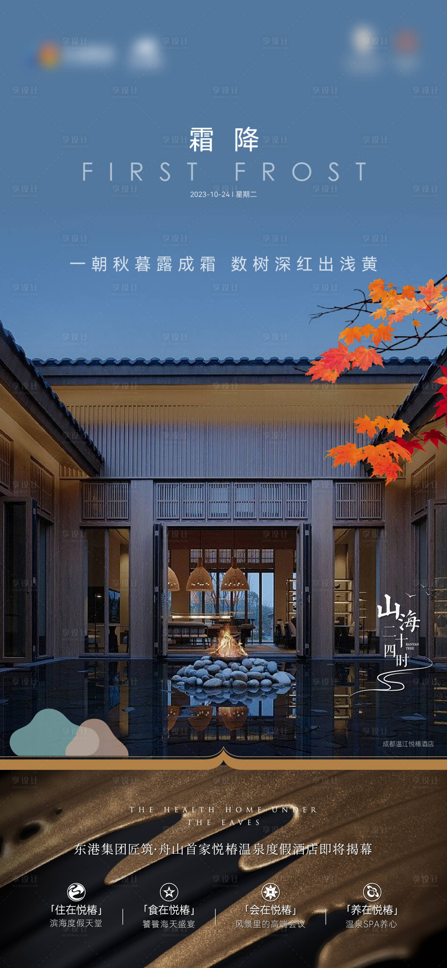 源文件下载【享设计】搜索编号：66540019982526350【霜降节气海报】