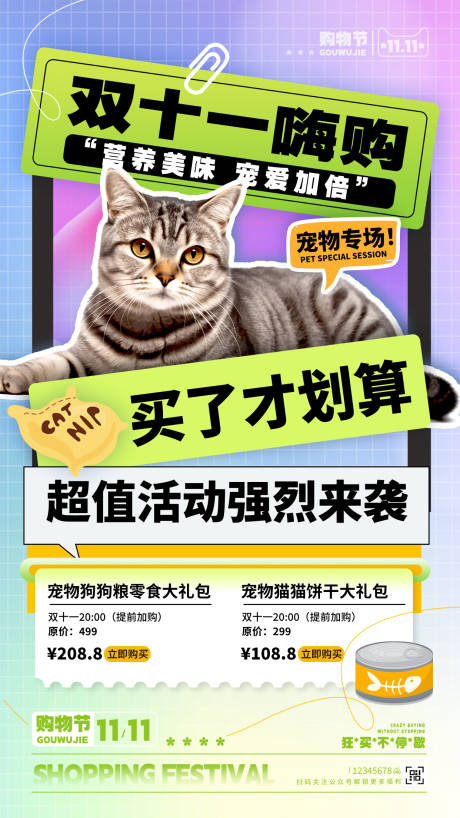 源文件下载【双11宠物猫粮狗粮海报 】编号：18650019983484333