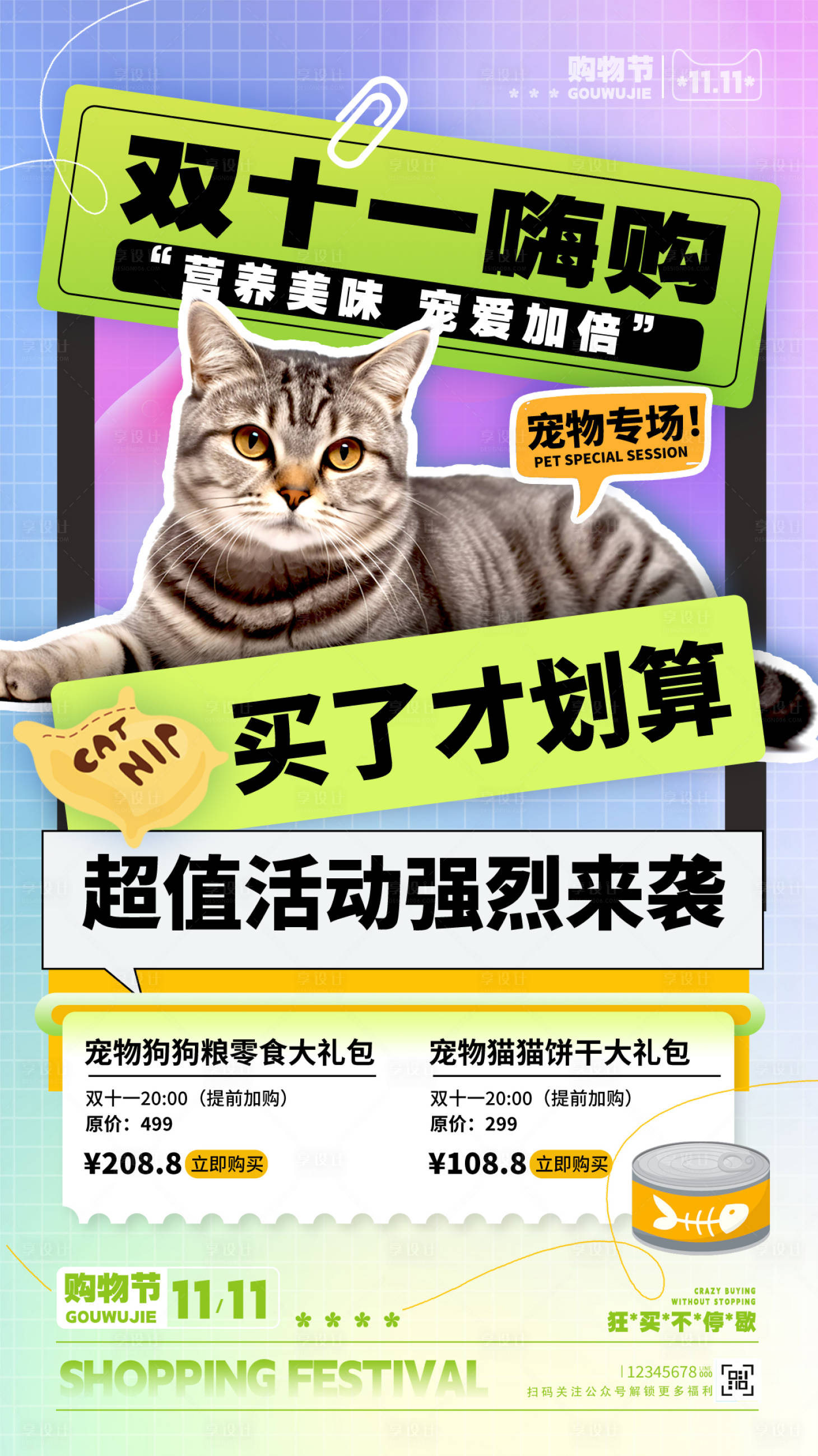 源文件下载【双11宠物猫粮狗粮海报 】编号：20231024091111221