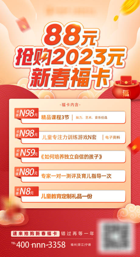 源文件下載【享設計】搜索編號：54720019762651589【新春兒童教育】