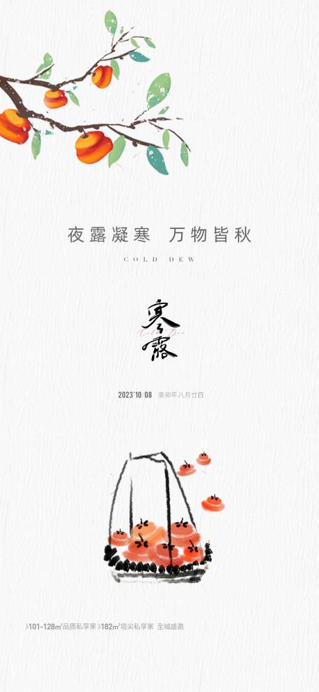 源文件下载【房地产寒露海报】编号：92680019648686390