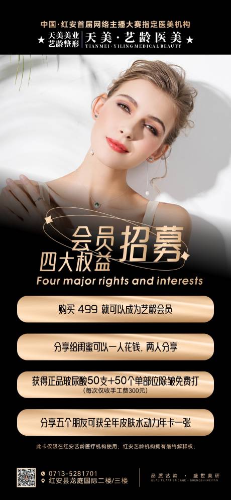 源文件下載【享設計】搜索編號：43780019837293499【會員招募橫板】