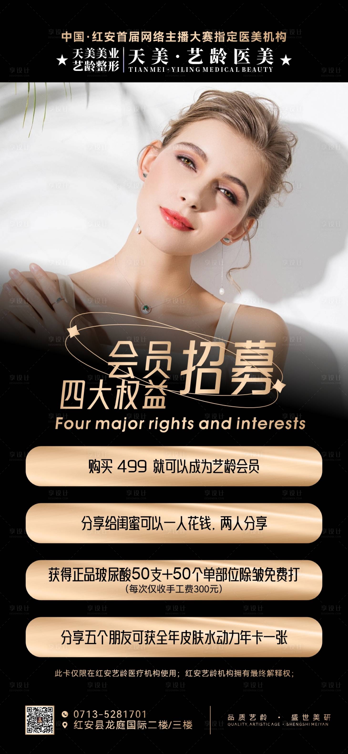 源文件下載【享設計】搜索編號：43780019837293499【會員招募橫板】