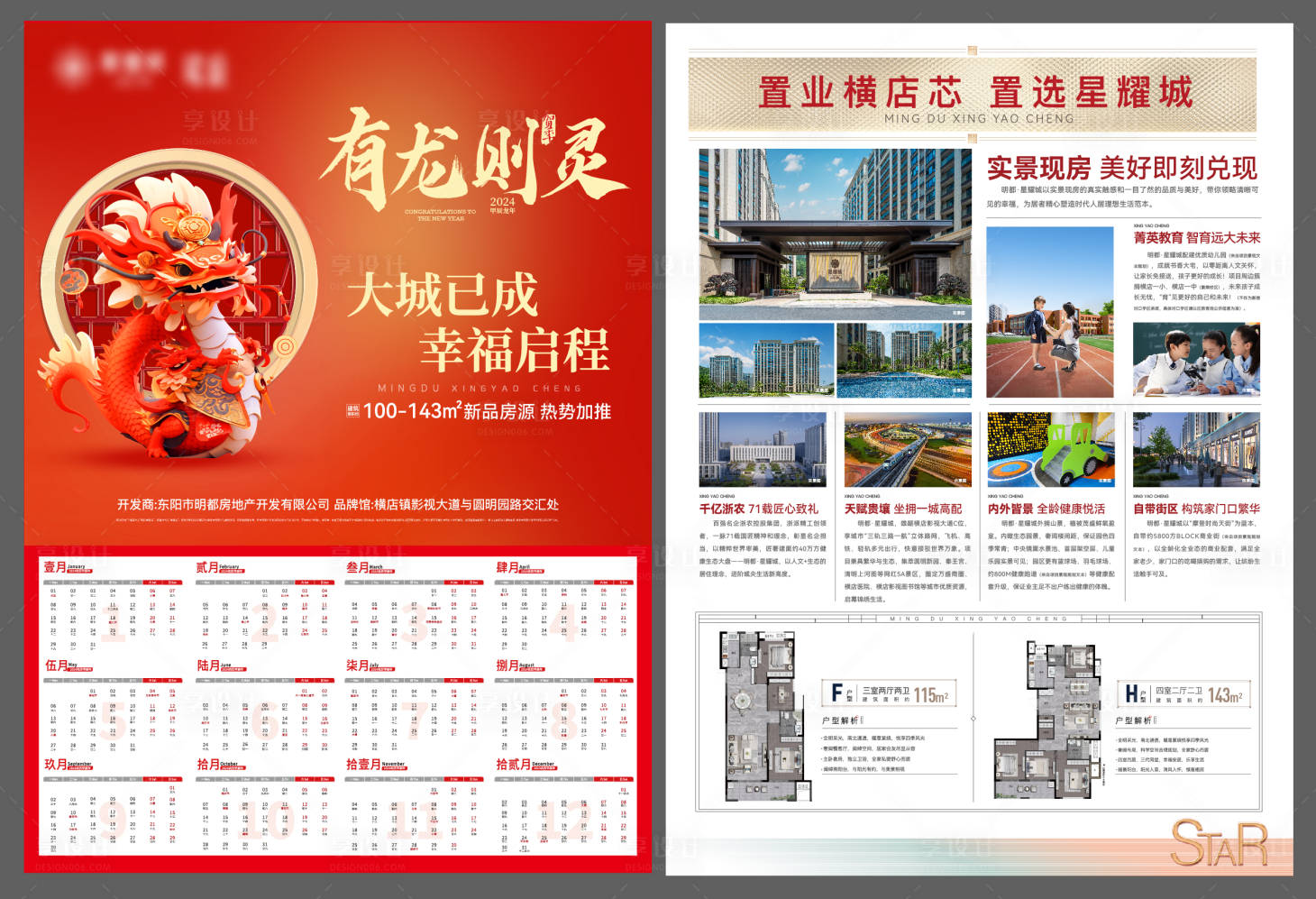 源文件下載【享設計】搜索編號：48730020035302022【地產2014日歷價值點DM宣傳單】