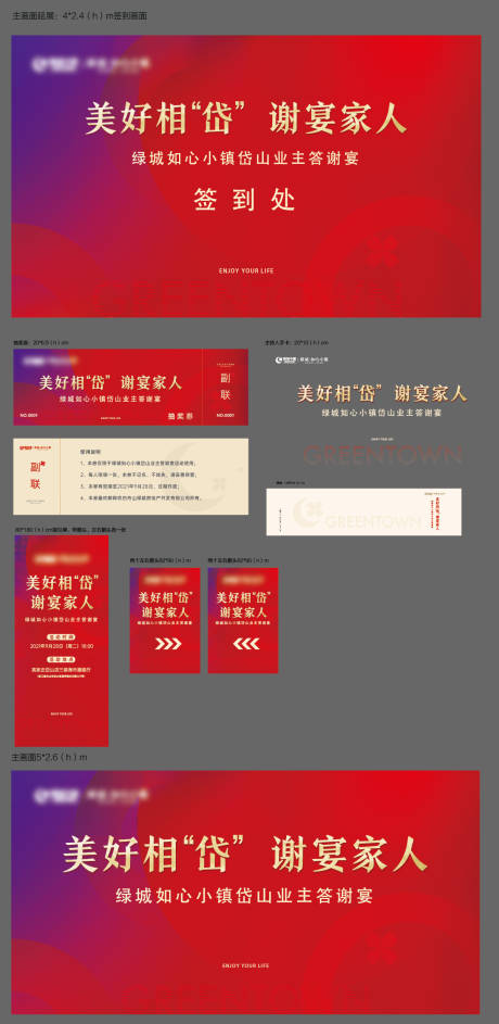 源文件下载【地产家宴物料】编号：41810019738648704