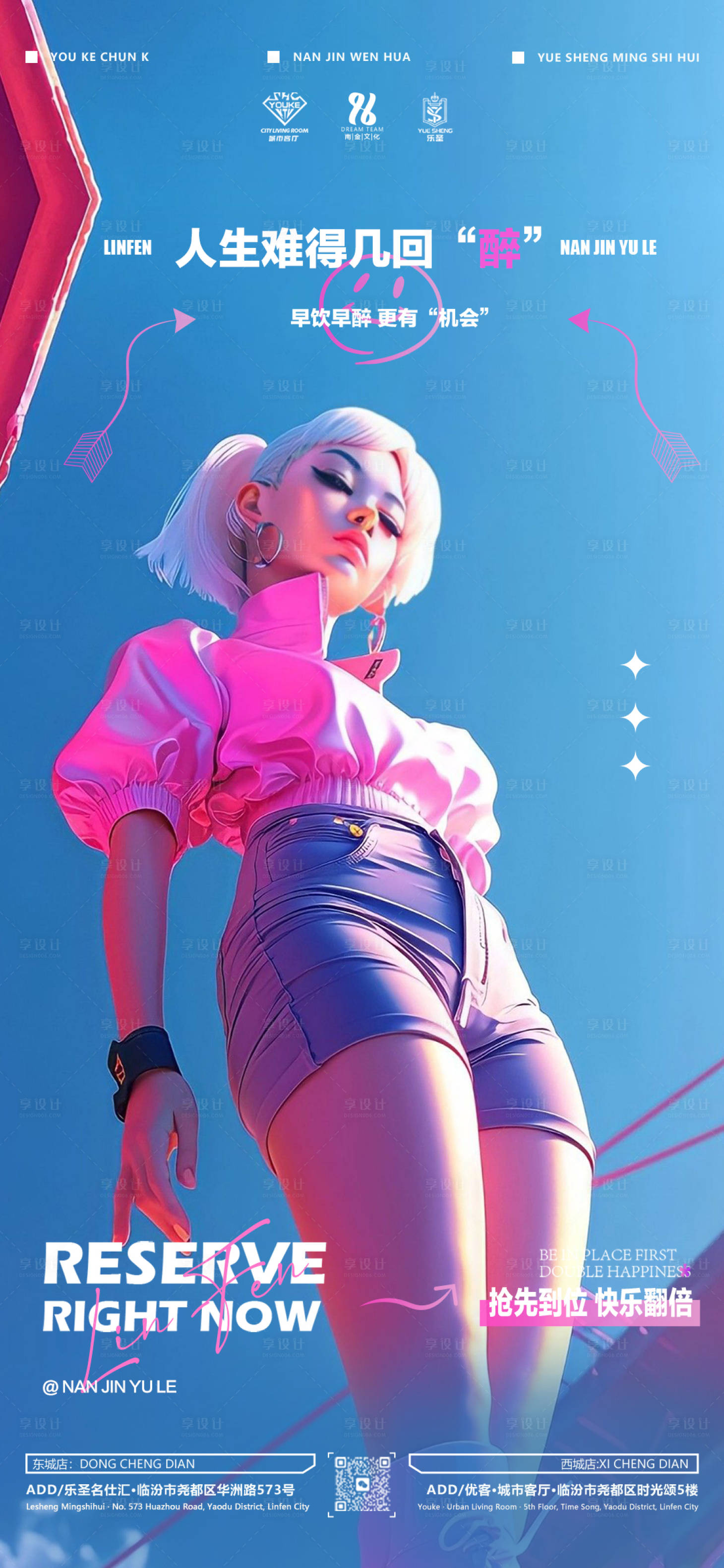 源文件下载【享设计】搜索编号：90920019693978169【酒吧邀约海报】