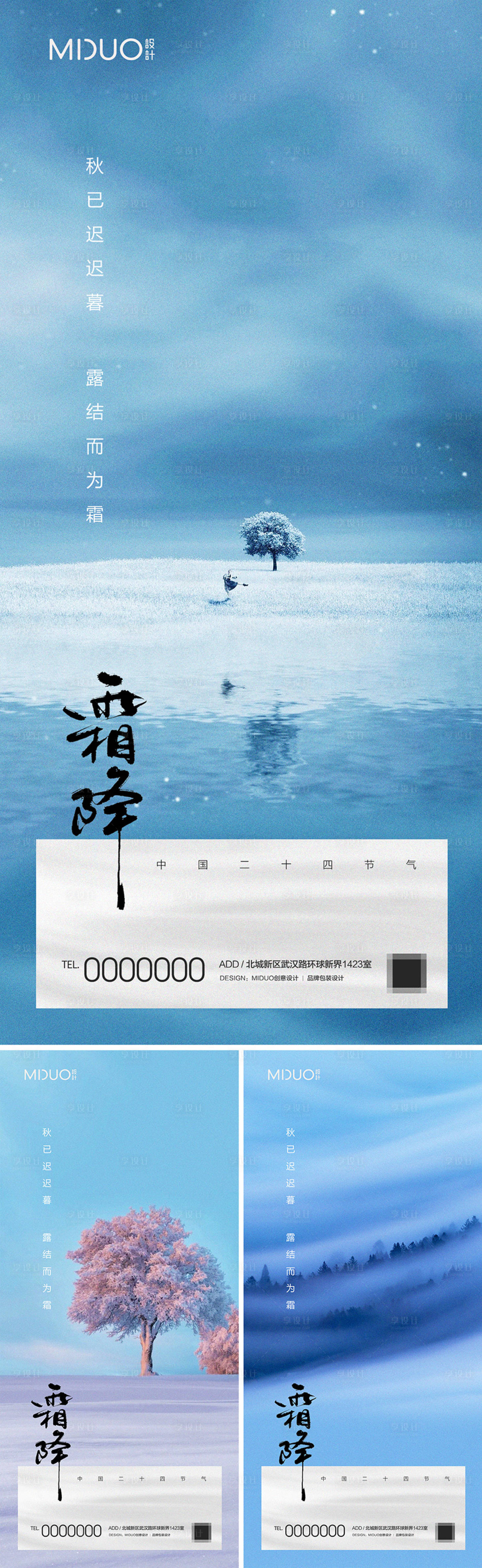 源文件下载【霜降节气海报】编号：62950019702992779
