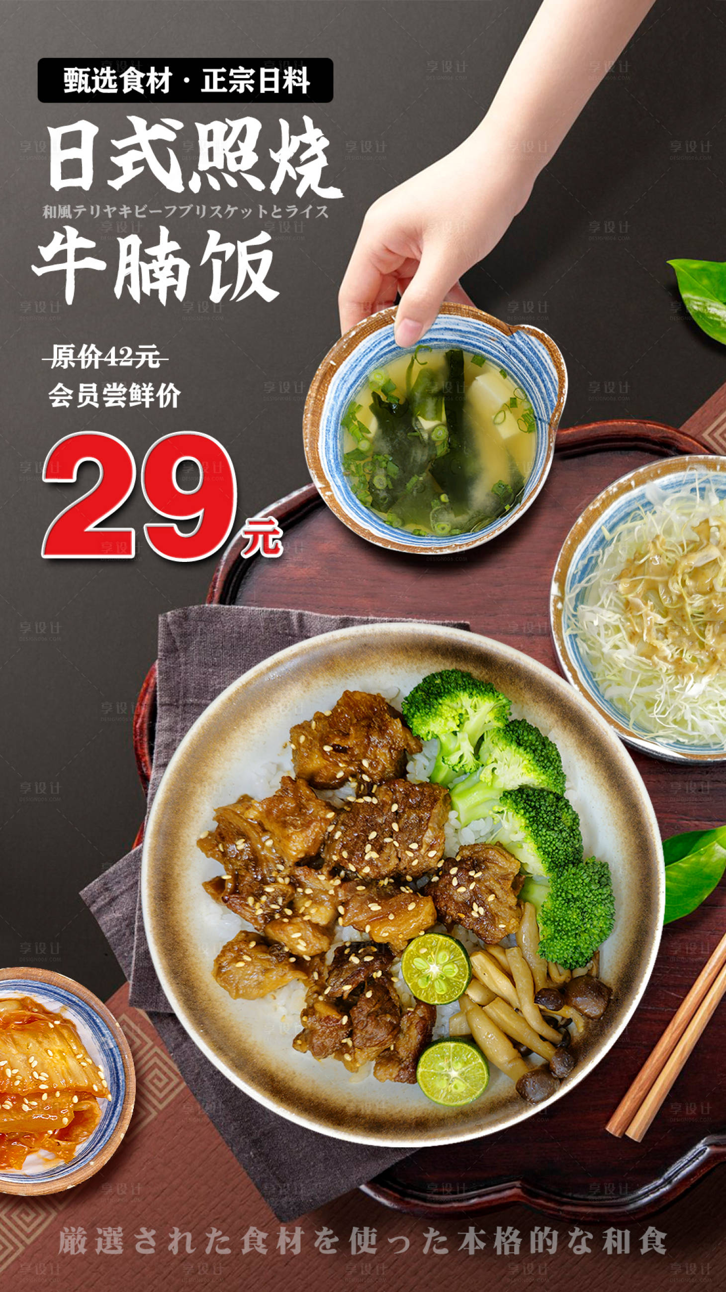 源文件下載【享設計】搜索編號：96450020106387845【日式照燒牛腩飯海報】