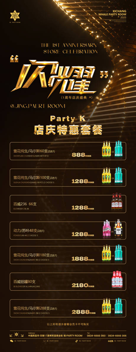 源文件下载【酒吧酒水套餐】编号：20231003185945023