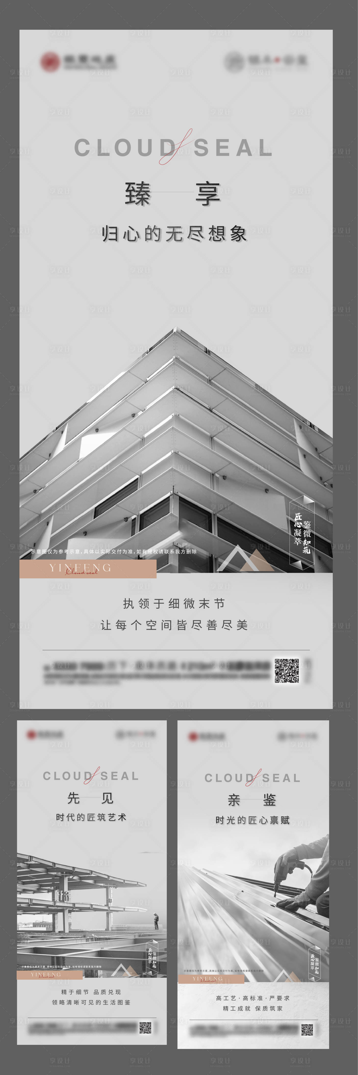 源文件下载【精工价值点加推系列海报】编号：73540019671384609
