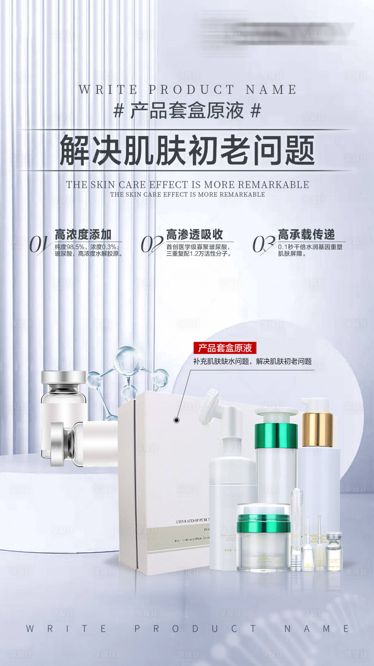 源文件下載【享設計】搜索編號：43790019875416639【凍干粉溶媒精華液海報】