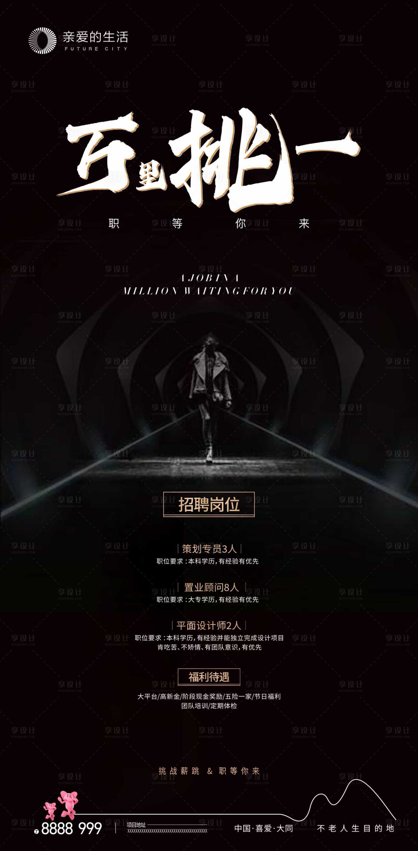 源文件下载【黑色系招聘海报】编号：79130019775681093