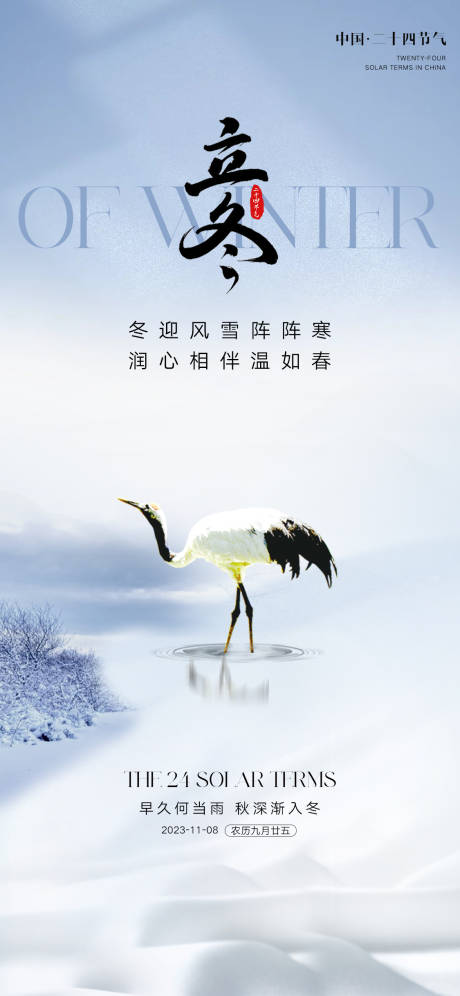 源文件下載【享設(shè)計】搜索編號：85950019933427923【立冬節(jié)氣海報】