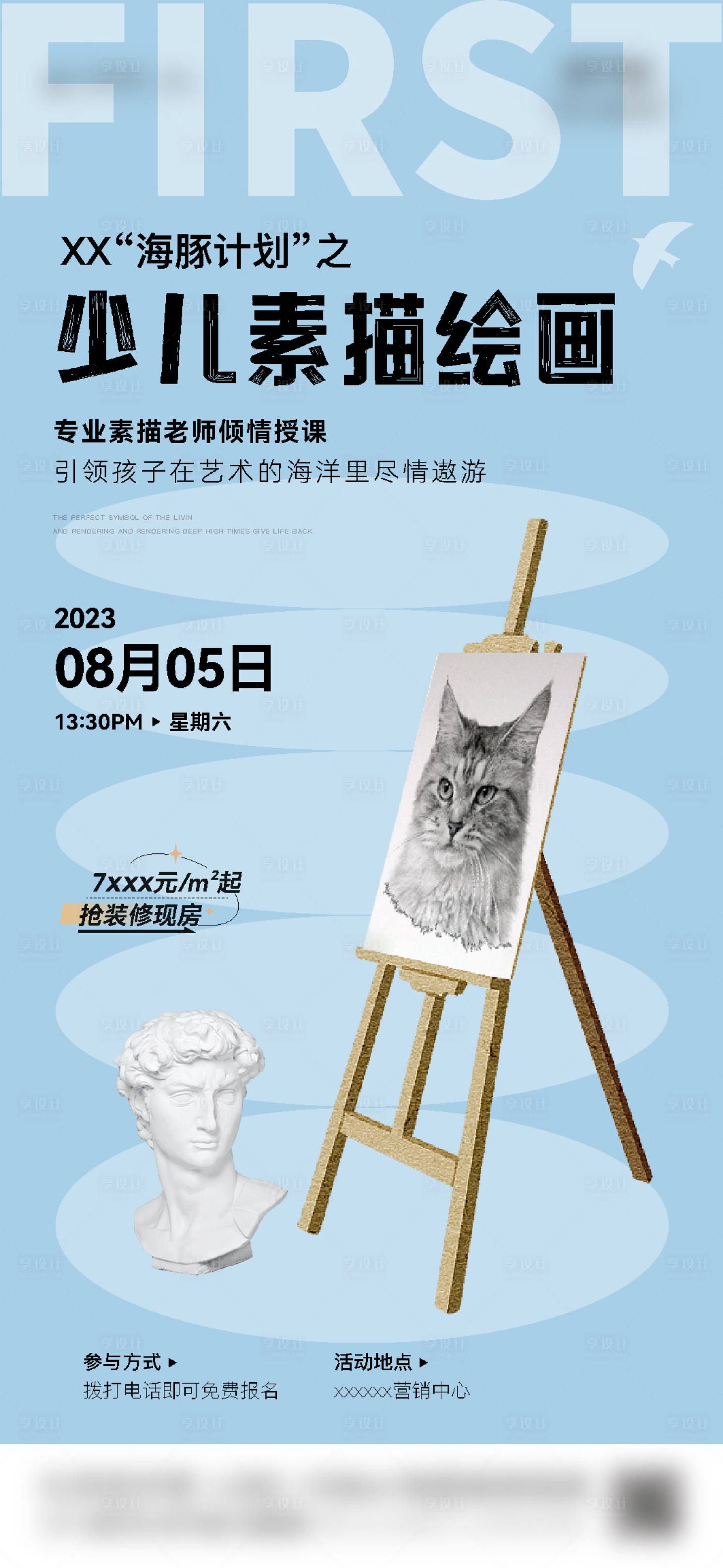 源文件下载【享设计】搜索编号：16980020107172030【地产活动海报】