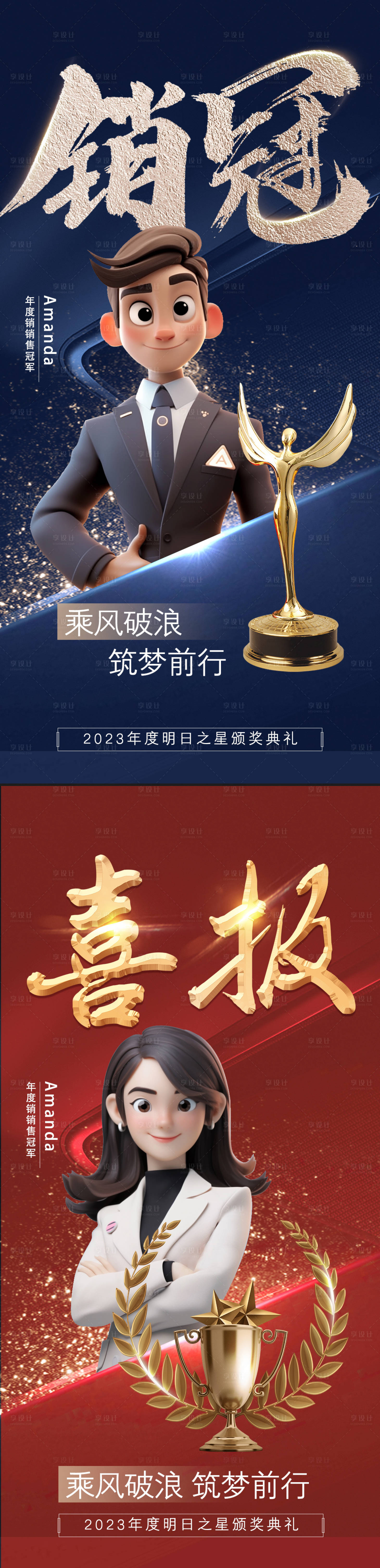 源文件下载【地产销冠海报】编号：31280020023616906