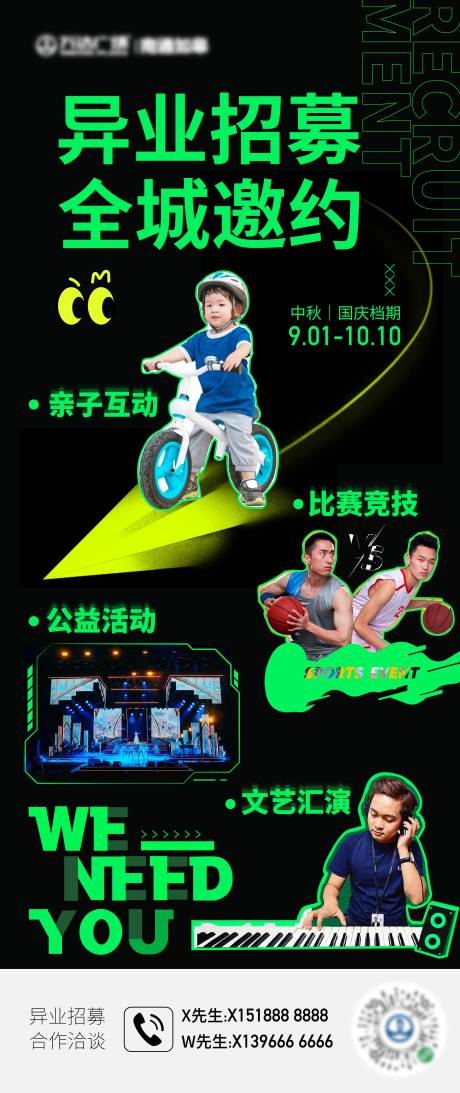 源文件下载【商业招募海报】编号：99770019771611152