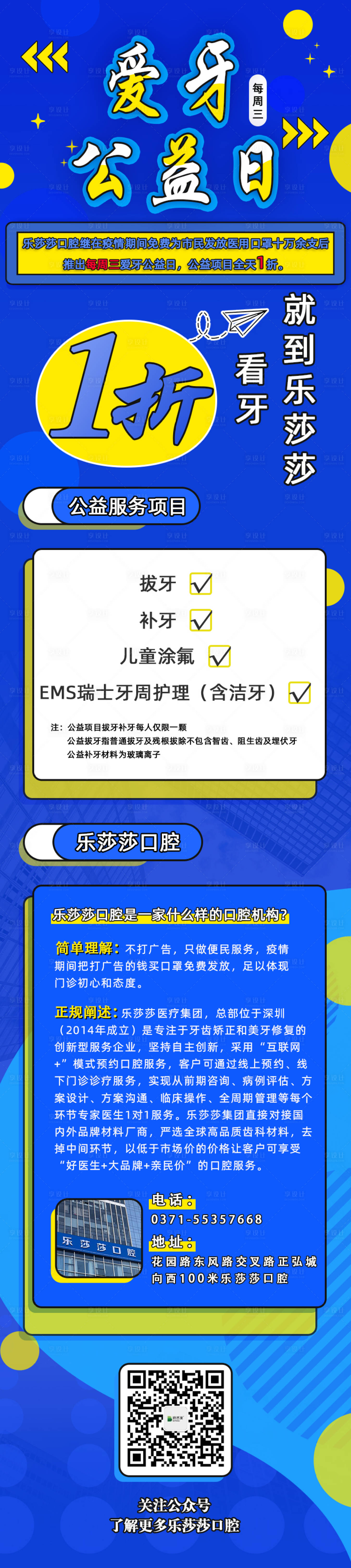 源文件下载【爱牙公益日长图】编号：86850019948459831