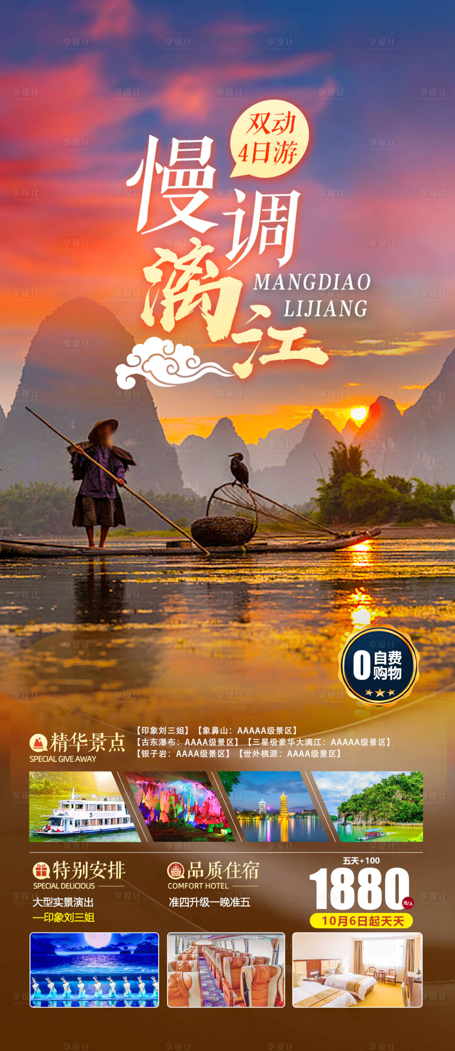 源文件下載【享設(shè)計(jì)】搜索編號(hào)：78430019929769508【慢調(diào)漓江】