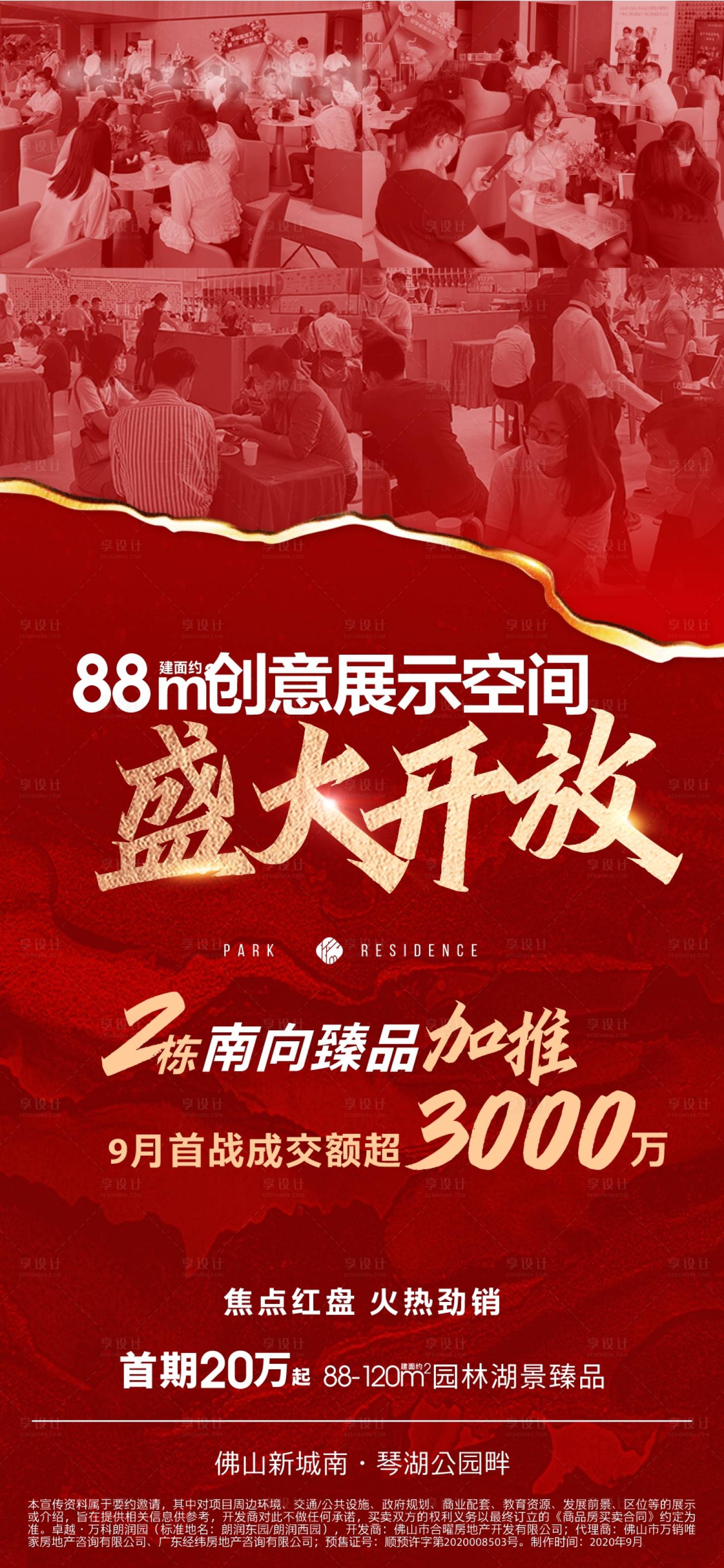 源文件下载【享设计】搜索编号：29540019897696630【地产热销人气红金海报】