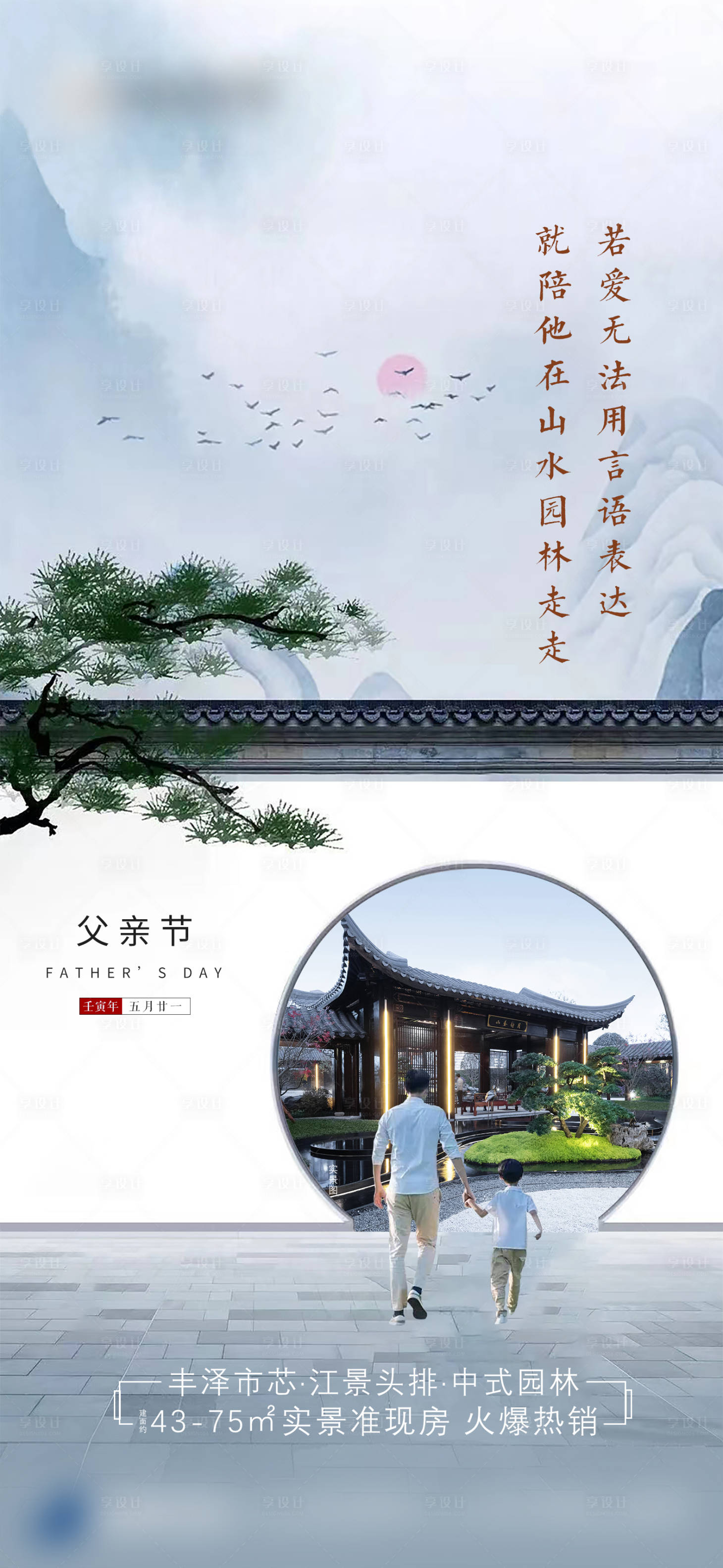 源文件下載【享設計】搜索編號：64000019803911473【新中式父親節海報】