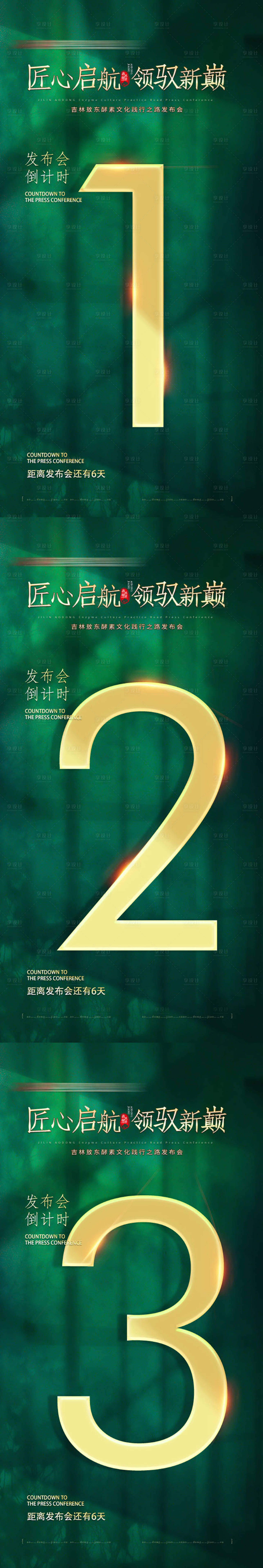 源文件下载【新品发布会海报】编号：98090020080557870