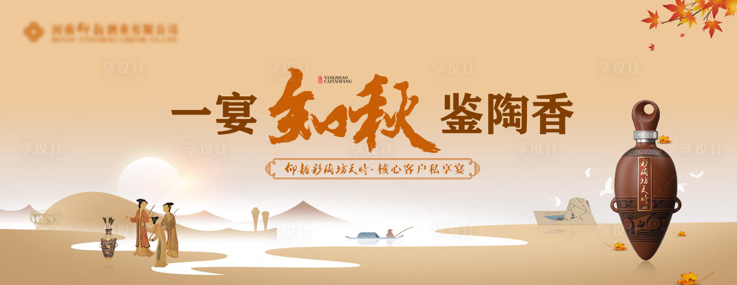 源文件下載【享設(shè)計(jì)】搜索編號(hào)：76770020096738823【秋季白酒主視覺】