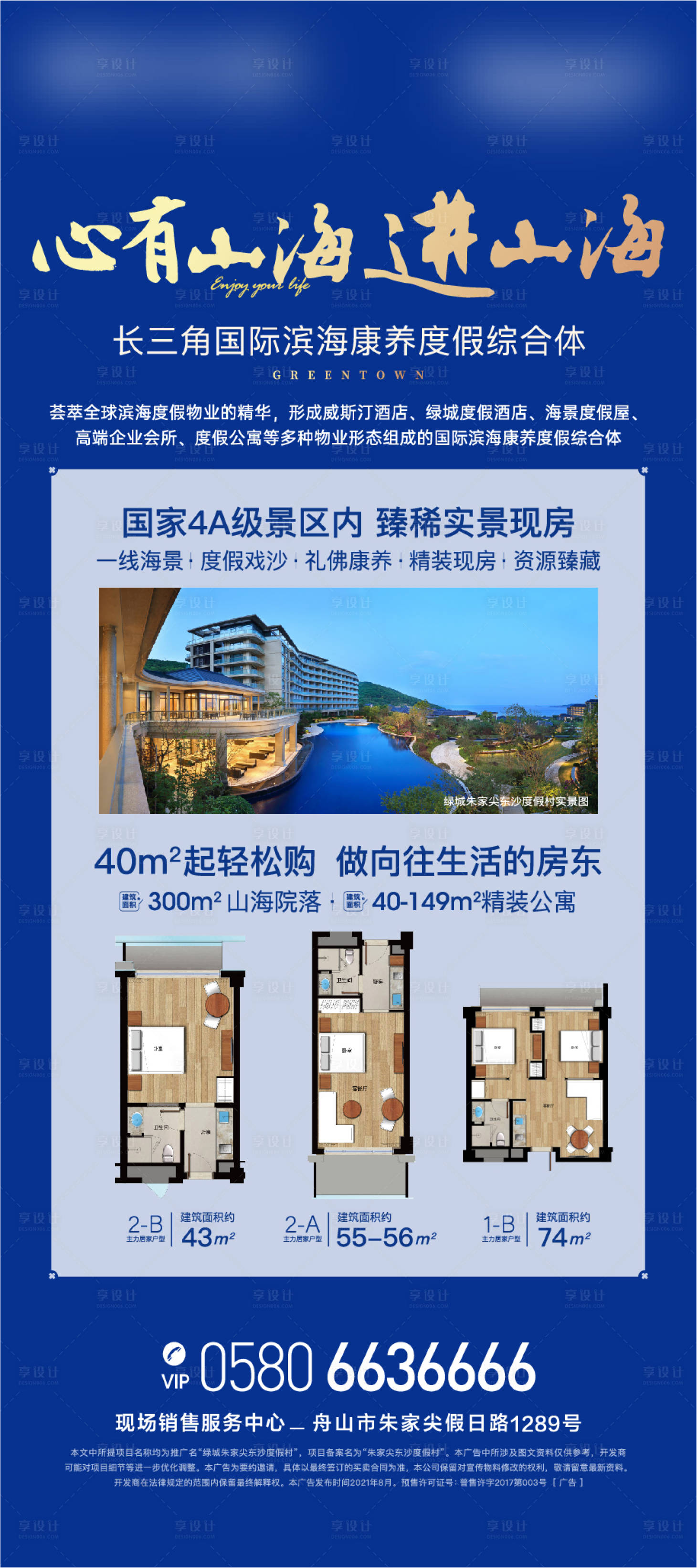 源文件下载【享设计】搜索编号：62790019722413769【地产户型海报】