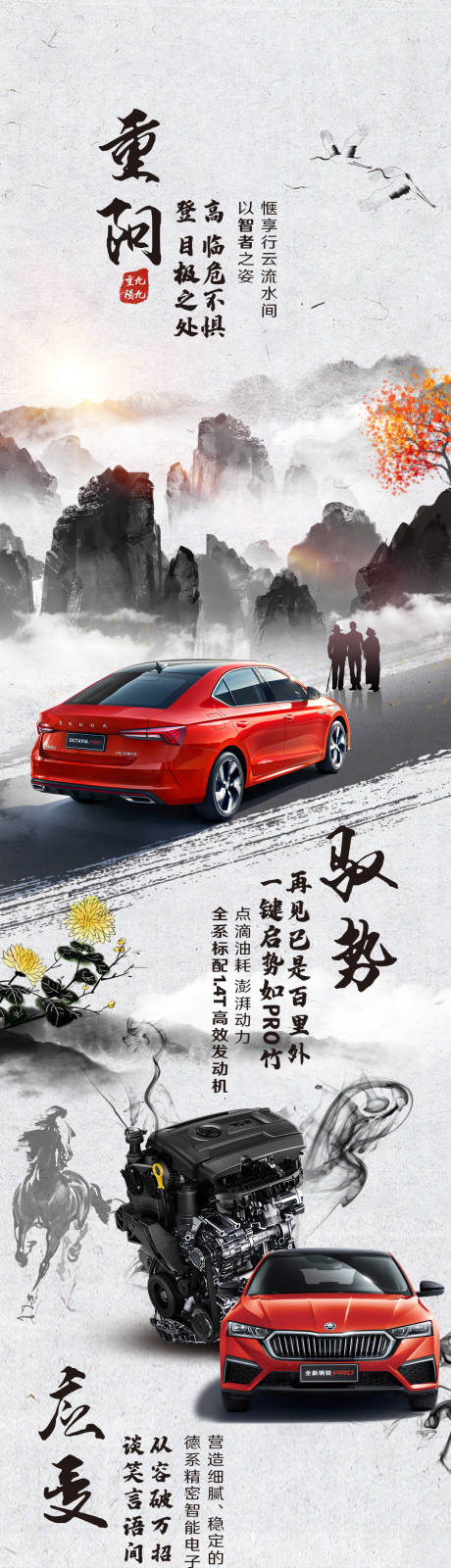 源文件下载【重阳节汽车活动海报】编号：52310019961398990