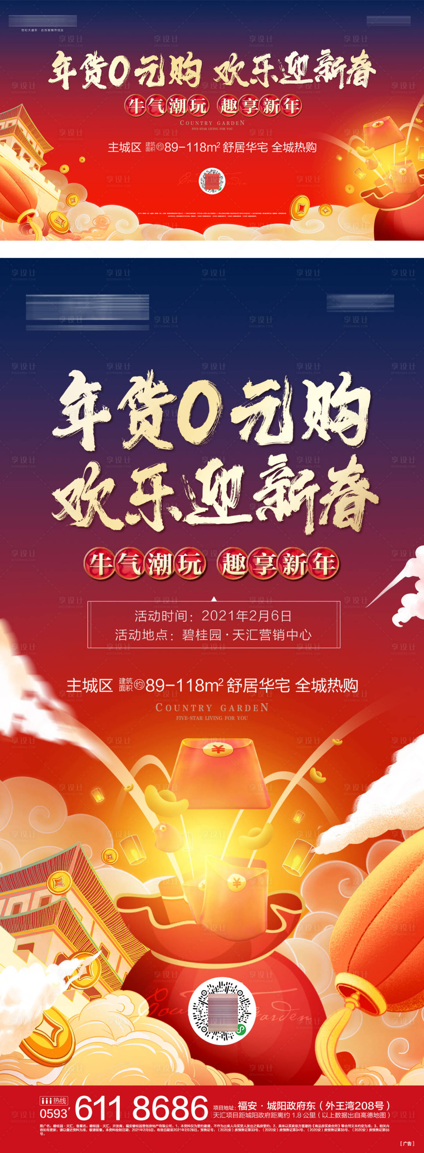 源文件下載【享設計】搜索編號：29330019666946063【貨0元購海報】