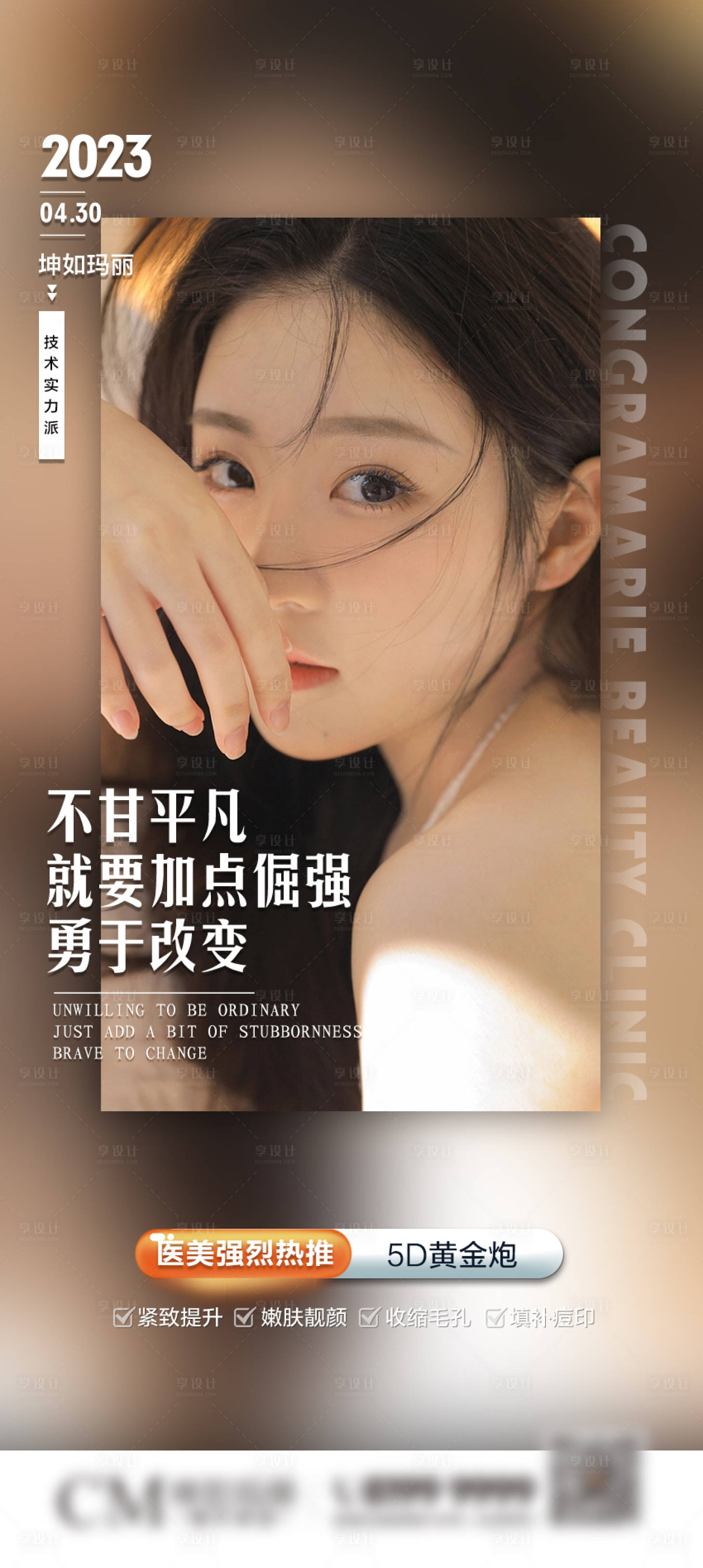 源文件下载【医美黄金炮海报】编号：10360019603483424