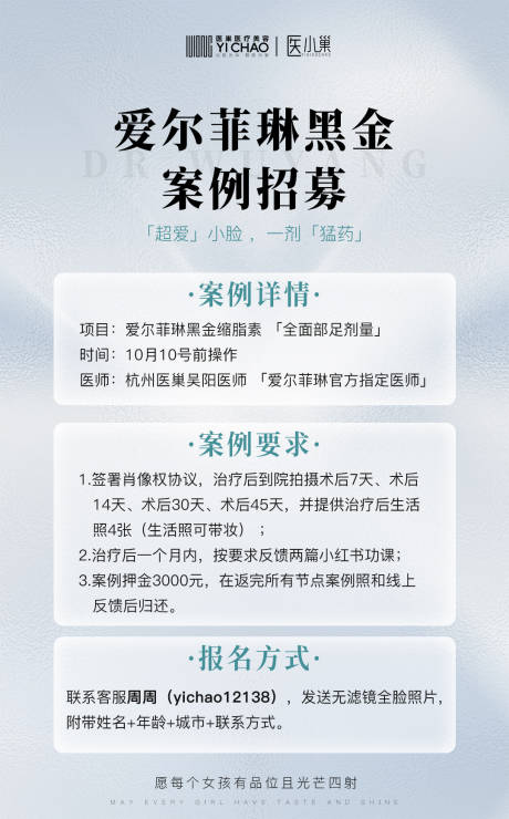 源文件下载【享设计】搜索编号：87040020095596824【爱尔菲琳案例招募海报】