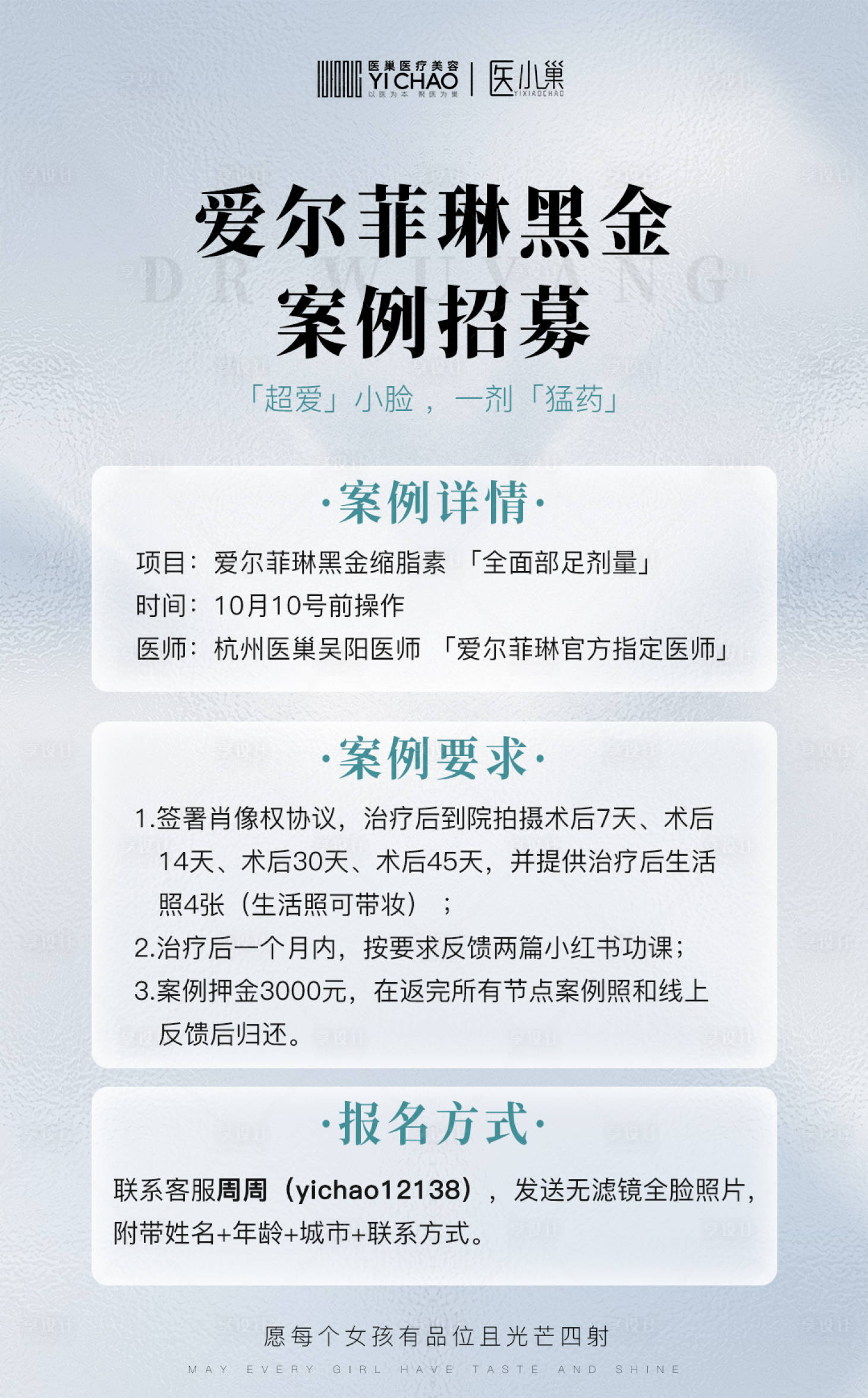 源文件下載【享設計】搜索編號：87040020095596824【愛爾菲琳案例招募海報】
