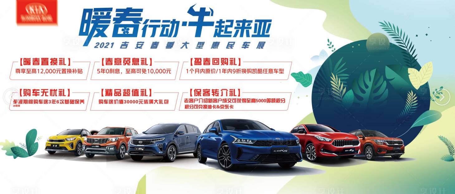 源文件下载【汽车活动背景板】编号：20470019614265760