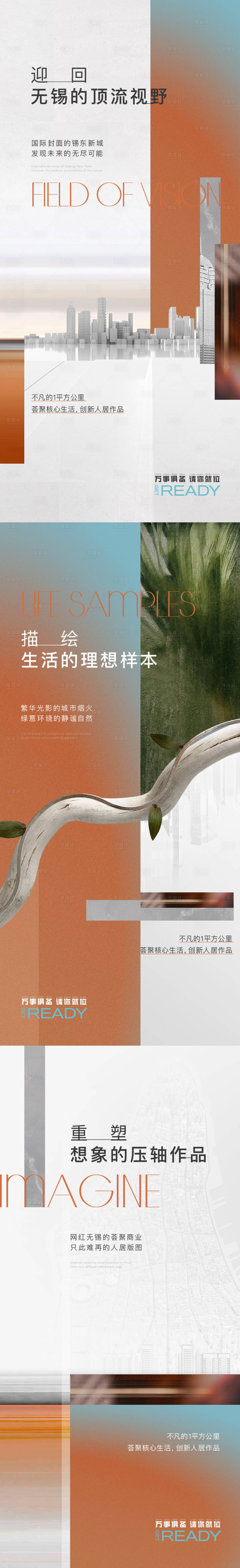 源文件下载【享设计】搜索编号：38860019918602472【起势系列】