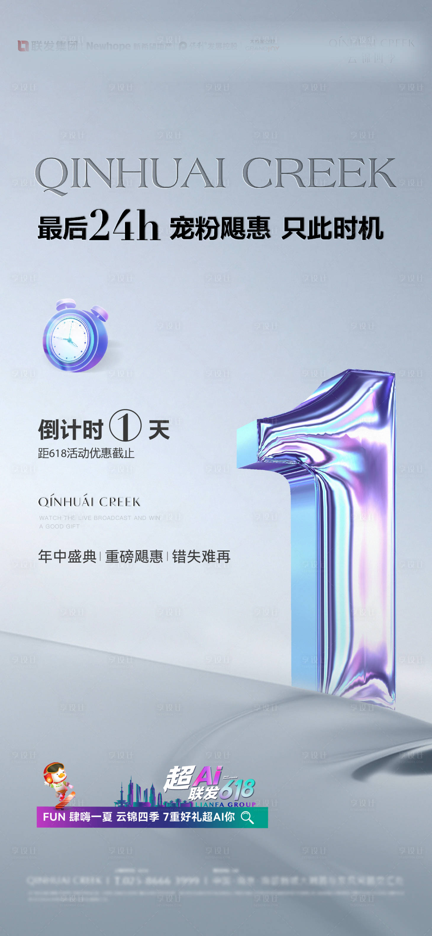 源文件下載【享設計】搜索編號：65710019966338006【地產618倒計時活動海報】