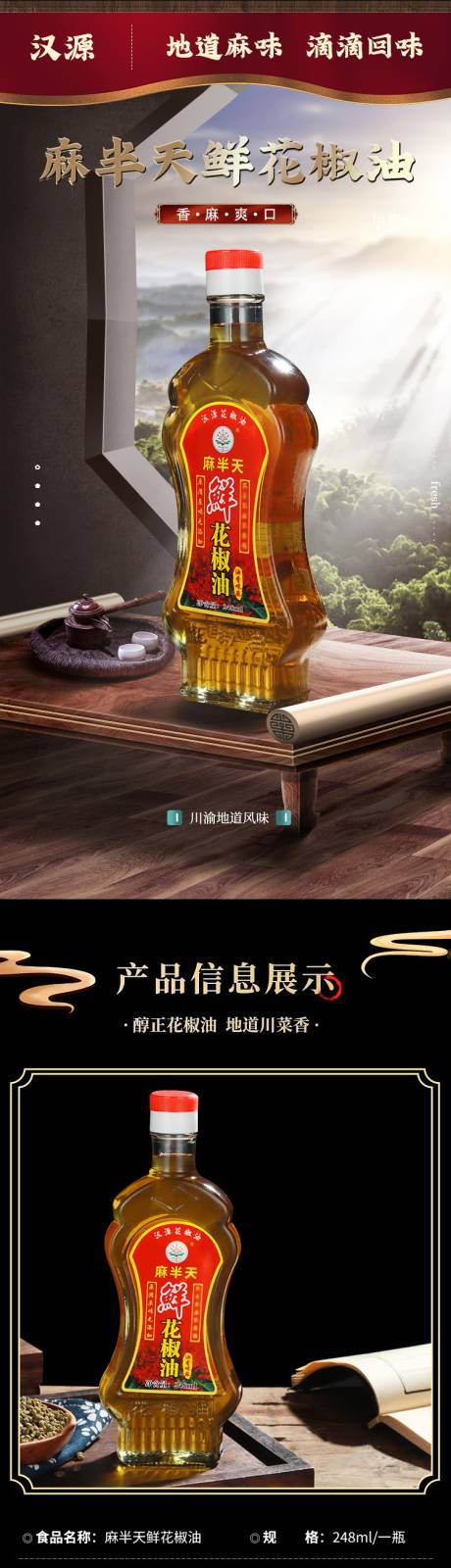 源文件下载【花椒油详情页】编号：68260019795251744