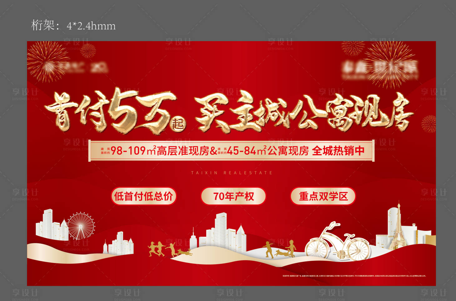 源文件下載【享設計】搜索編號：40350019790791795【紅色現房海報】